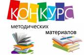 itogi-x-kraevogo-konkursa-metodicheskikh-i-didakticheskikh-materialov