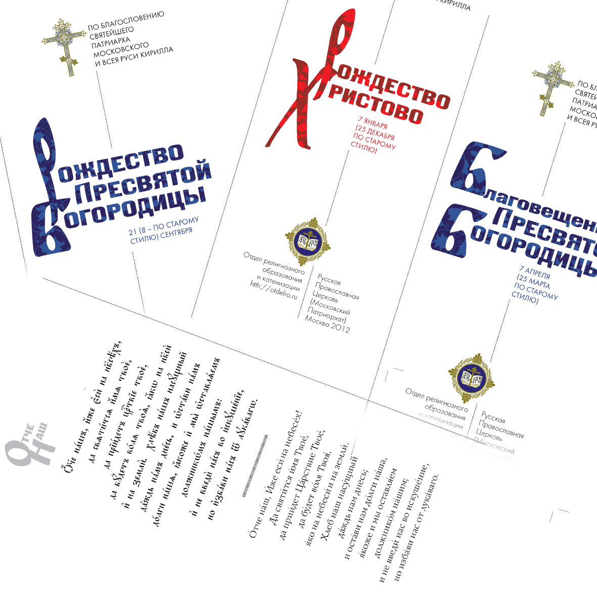 katekhizicheskie-listovki-buklety-o-prazdnikakh-tserkvi-i-tainstvakh