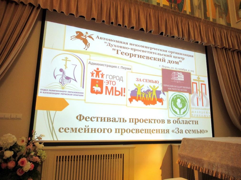 i-festival-proektov-za-semyu-2