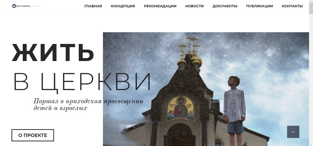 osnovy-prikhodskogo-prosveshcheniya-kontseptualnye-polozheniya-2