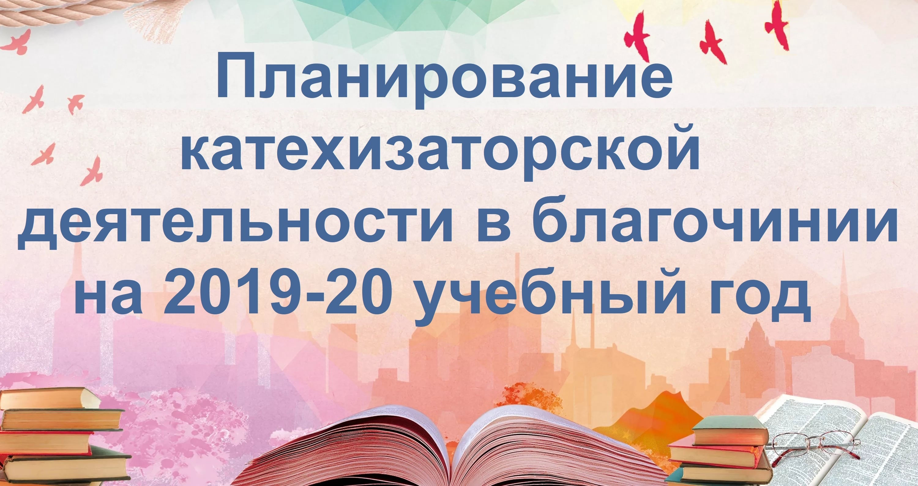 plan-na-2019-20-uchebnyj-god