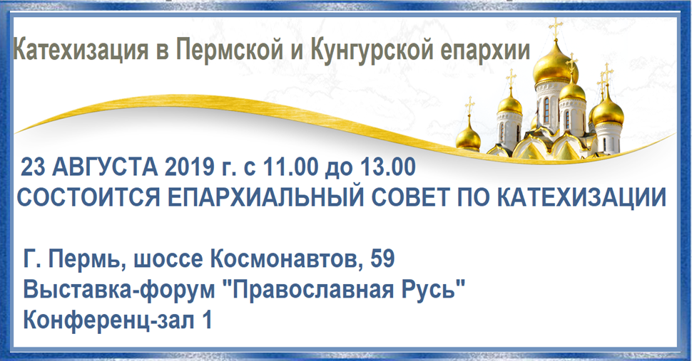 sovet-po-katekhizatsii-2