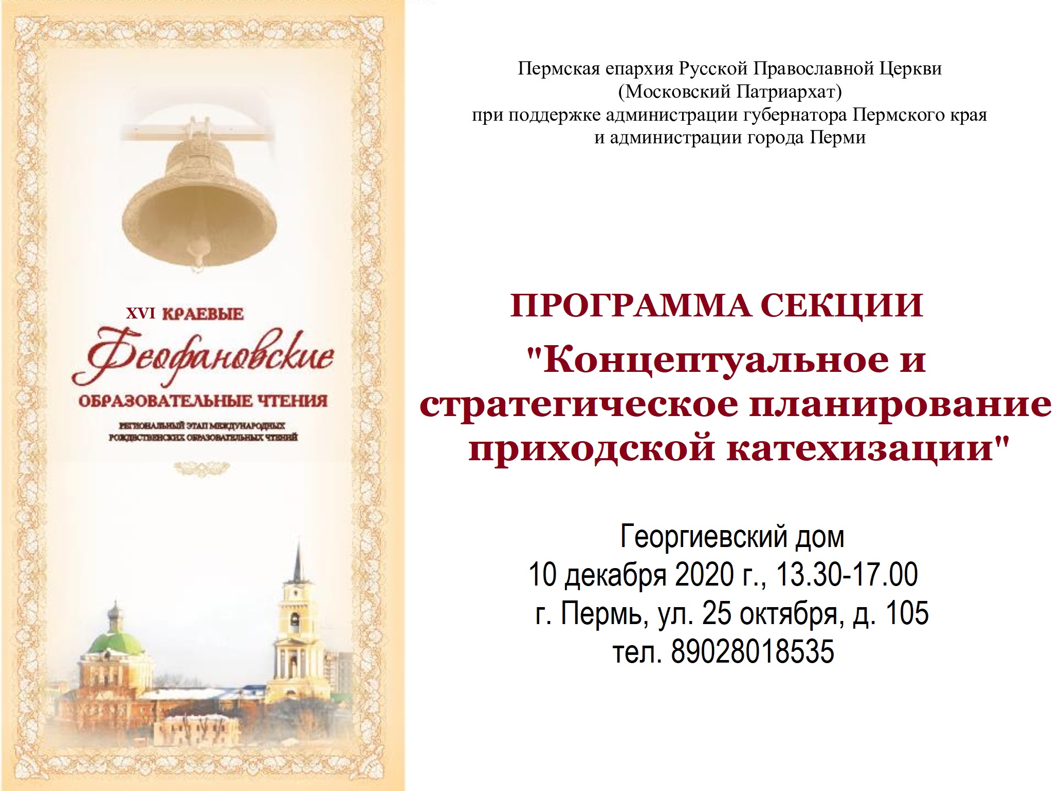 sektsiya-kontseptualnoe-i-strategicheskoe-planirovanie-prikhodskoj-katekhizatsii