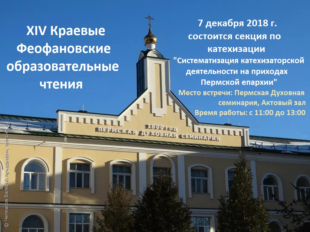 dekabrya-sostoitsya-rabota-sektsii-po-katekhizatsii