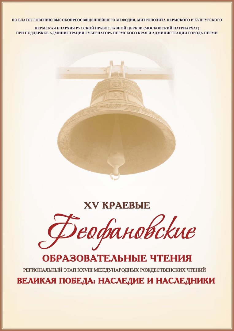 sostoyalis-xv-kraevye-feofanovskie-obrazovatelnye-chteniya